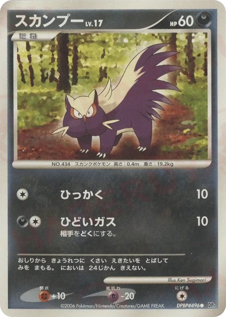 Stunky 「DP1 No. 083」「JP」